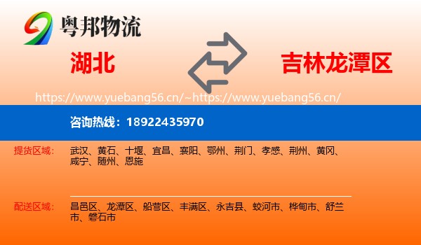 湖北到龙潭区物流专线