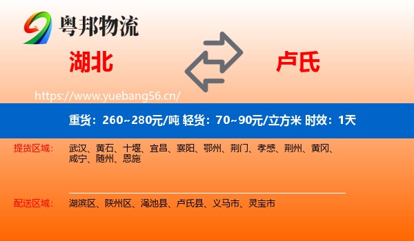湖北到卢氏县物流专线名片