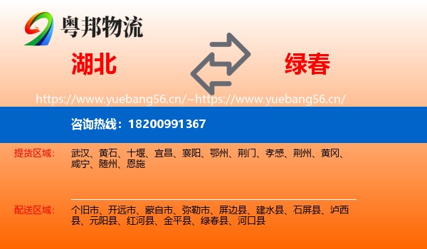 湖北到绿春县物流