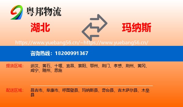 湖北到玛纳斯县物流