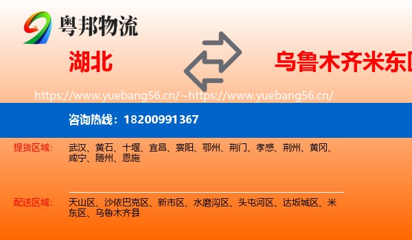 湖北到米东区物流
