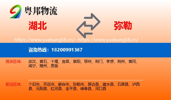 湖北到弥勒市物流