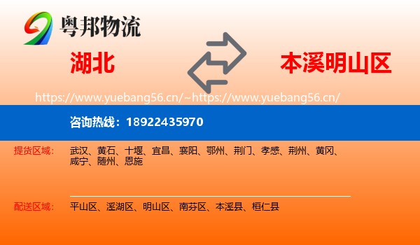 湖北到明山区物流专线