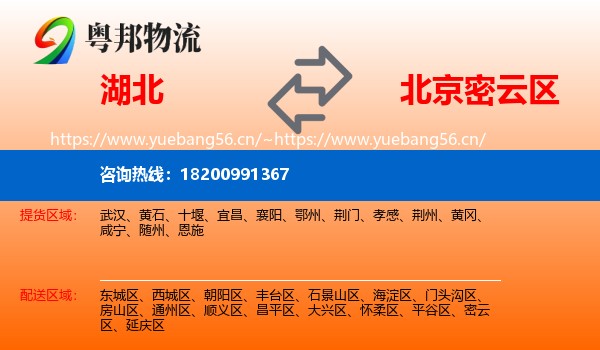湖北到密云区物流