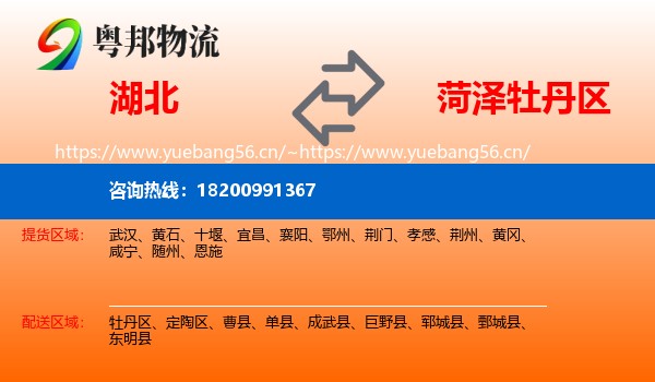 湖北到牡丹区物流