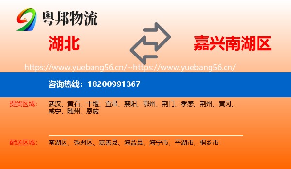 湖北到南湖区物流专线