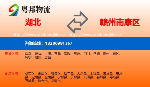 湖北到南康区物流
