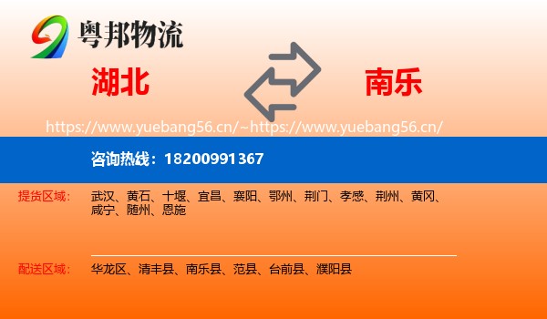 湖北到南乐县物流