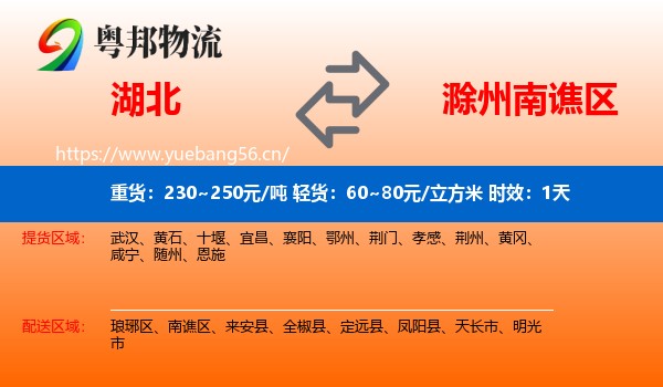 湖北到南谯区物流专线名片