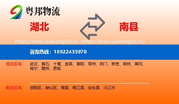 湖北到南县物流专线