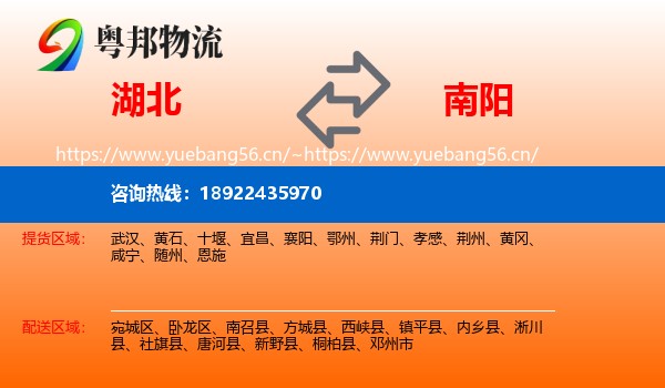 湖北到南阳物流专线