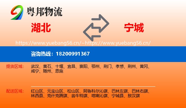 湖北到宁城县物流