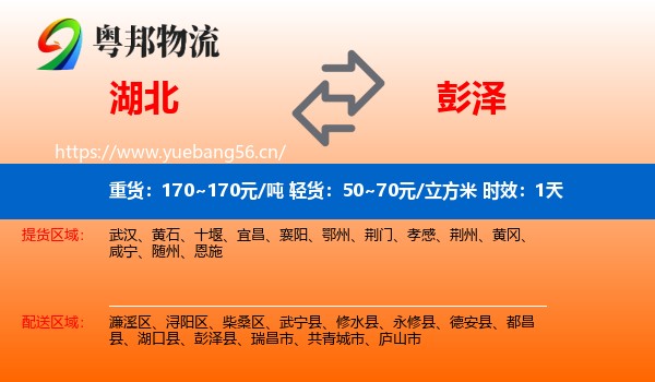 湖北到彭泽县物流专线名片