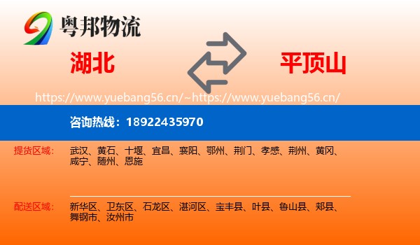 湖北到平顶山物流专线
