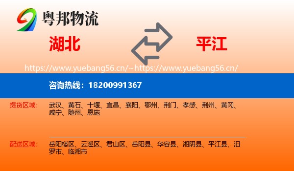 湖北到平江县物流