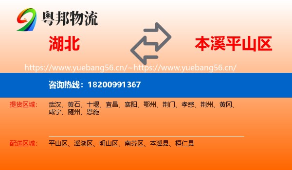 湖北到平山区物流专线