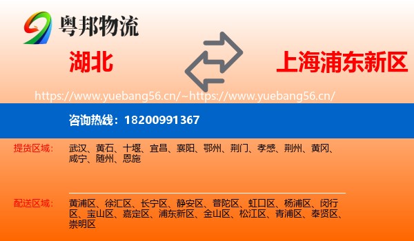 湖北到浦东新区物流专线