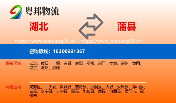 湖北到蒲县物流