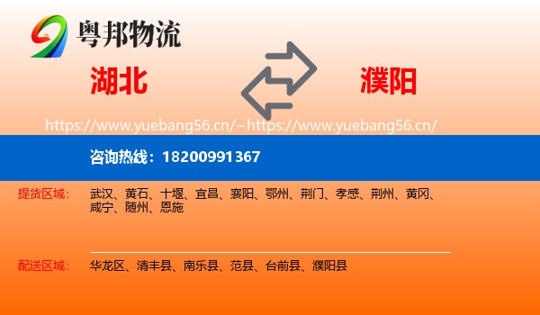 湖北到濮阳县物流