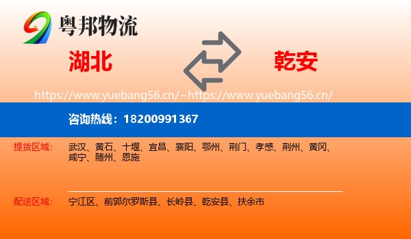 湖北到乾安县物流专线