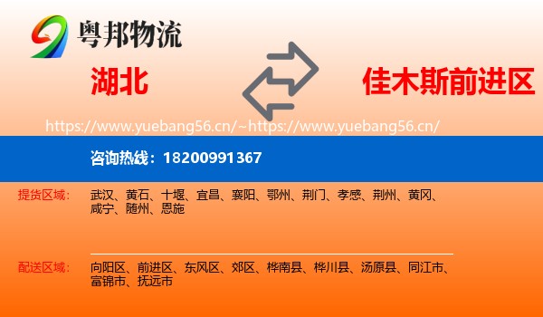 湖北到前进区物流