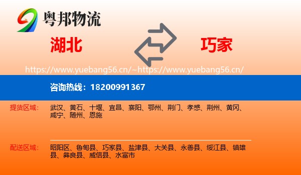 湖北到巧家县物流