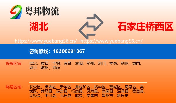 湖北到桥西区物流