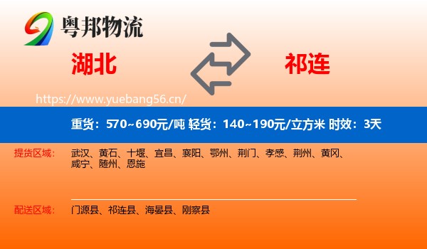 湖北到祁连县物流专线名片