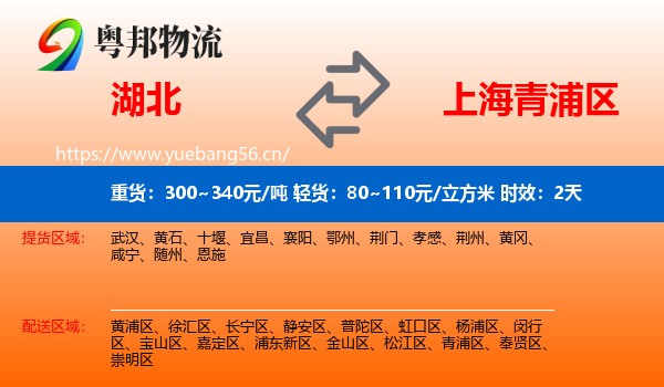 湖北到青浦区物流专线名片