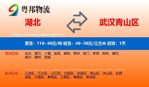 湖北到青山区物流专线名片