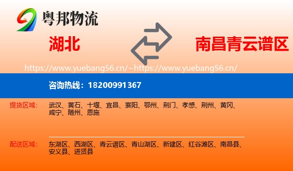 湖北到青云谱区物流