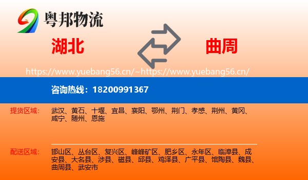 湖北到曲周县物流