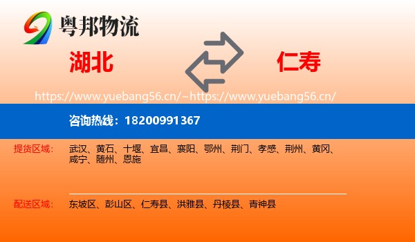 湖北到仁寿县物流