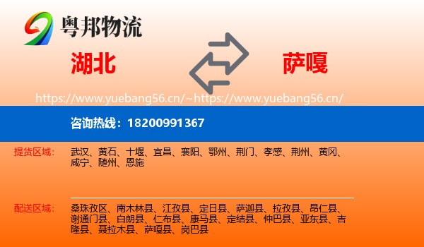 湖北到萨嘎县物流