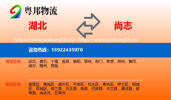 湖北到尚志市物流