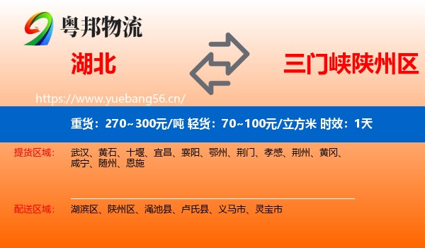 湖北到陕州区物流专线名片