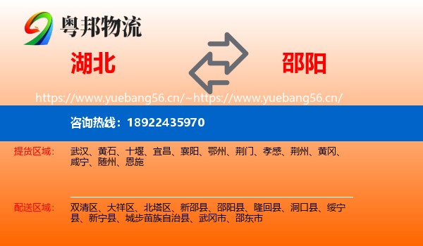 湖北到邵阳物流专线