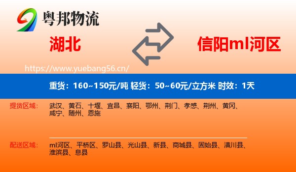 湖北到mI河区物流专线名片