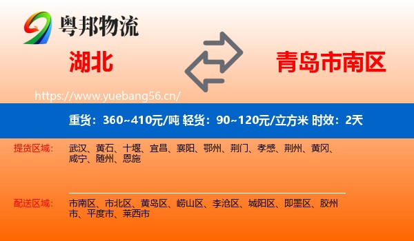 湖北到市南区物流专线名片