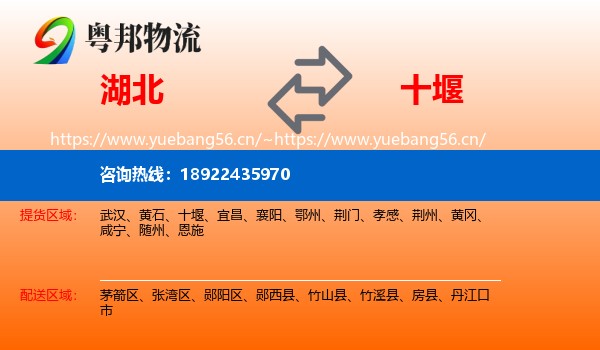 湖北到十堰物流专线