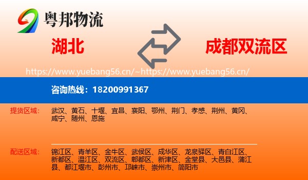 湖北到双流区物流专线