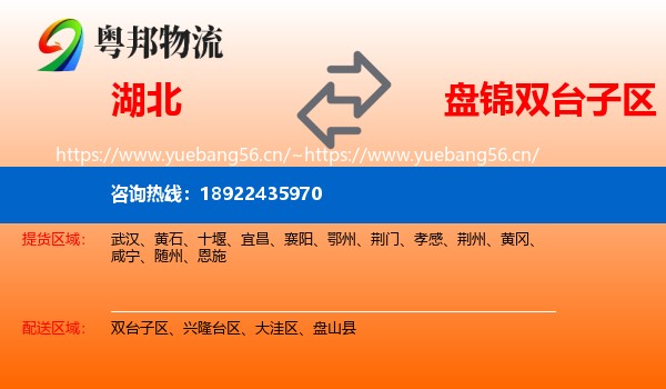 湖北到双台子区物流专线