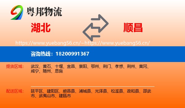 湖北到顺昌县物流专线
