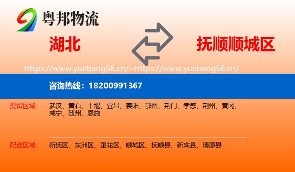 湖北到顺城区物流专线