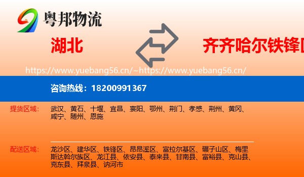 湖北到铁锋区物流