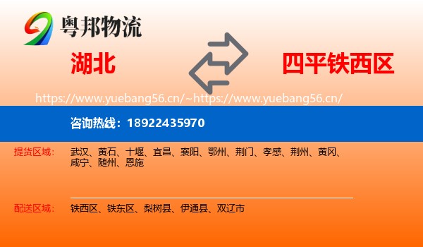 湖北到铁西区物流专线