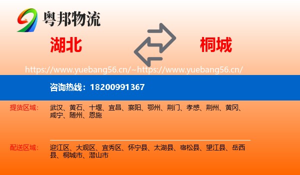 湖北到桐城市物流