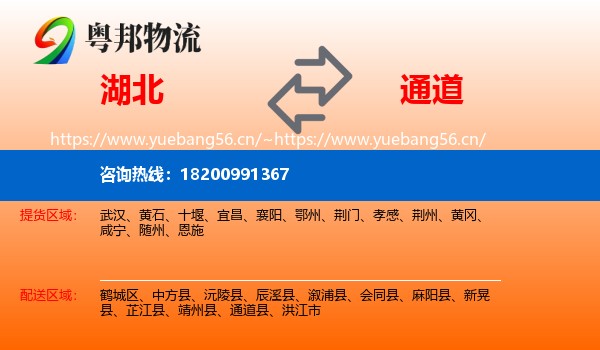 湖北到通道县物流