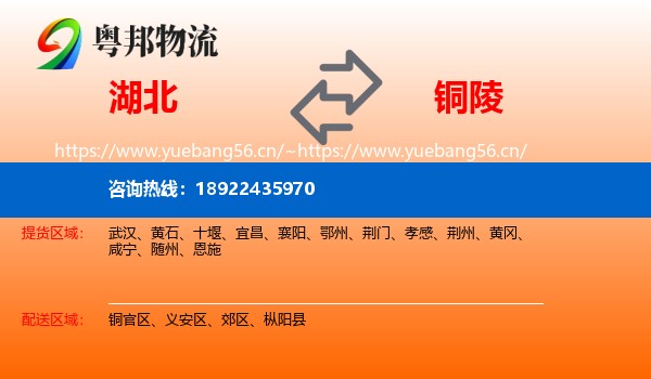 湖北到铜陵物流