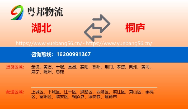 湖北到桐庐县物流